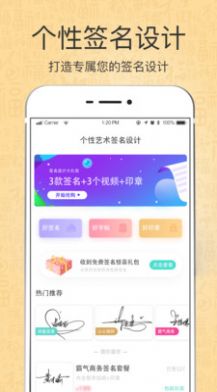 个性艺术设计签名app图1