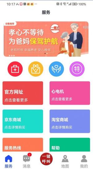 一键式应急呼叫app手机版图片1