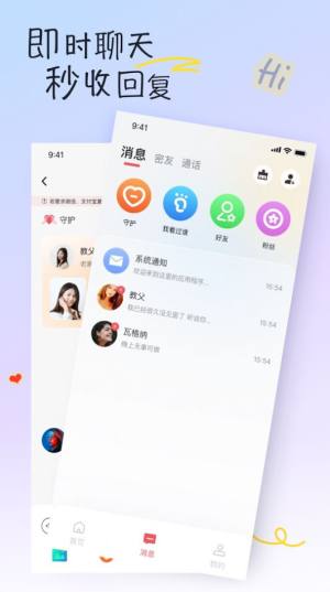 好逑交友app图1