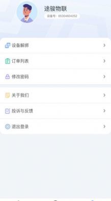 途骏物联app图2