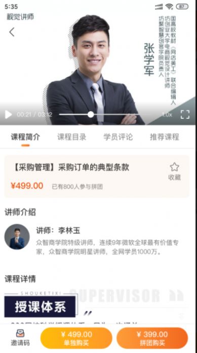 智培盟app图2