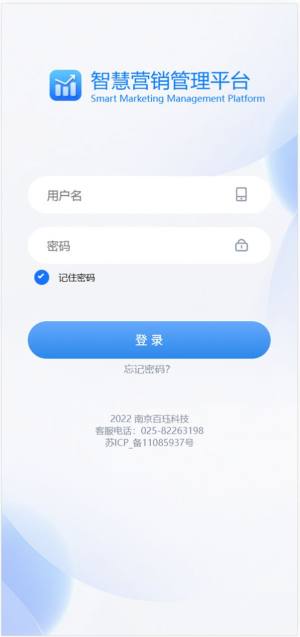 智慧营销平台app图3