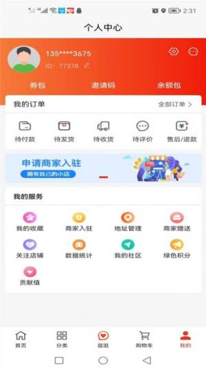 亿品优选app图3