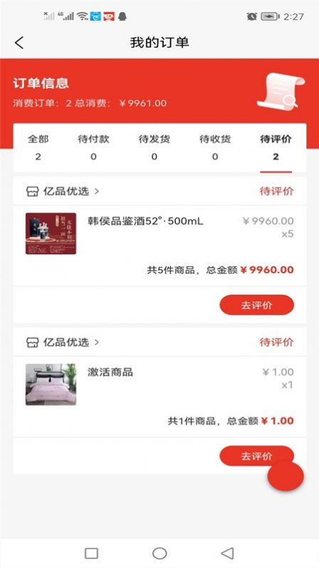 亿品优选app图2