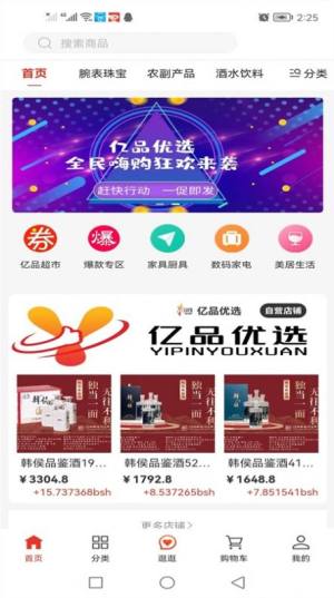 亿品优选商城app官方图片2