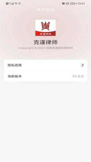 克谨律师咨询app手机版图片1