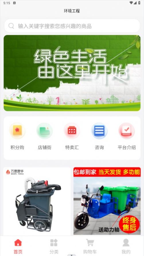 环境工程商城app手机版图片1