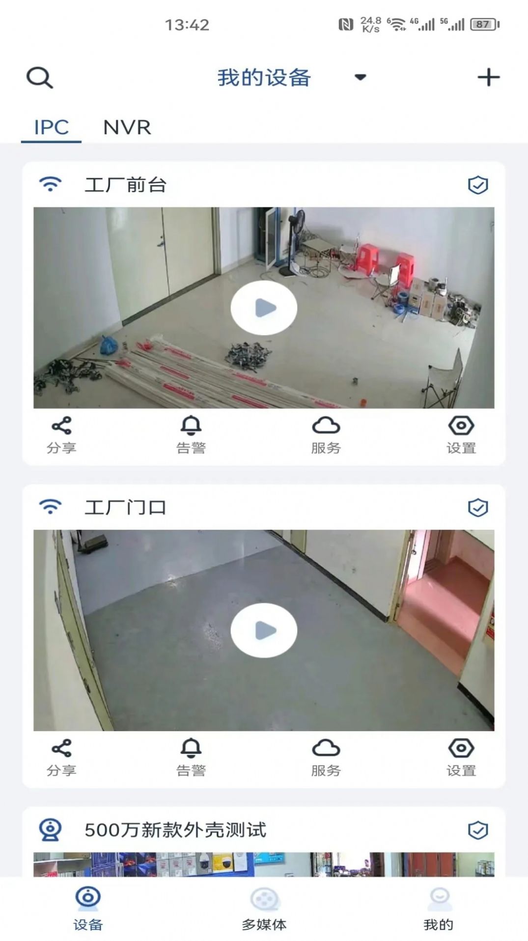智云智联app图1