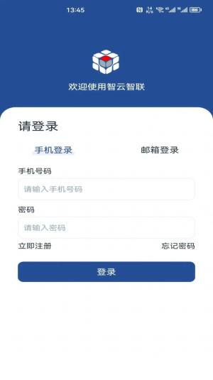 智云智联监控app最新版图片1