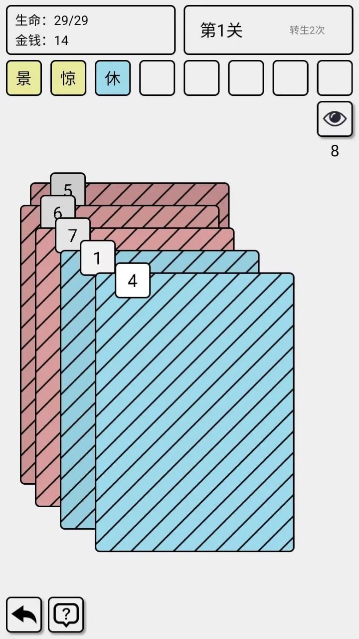 翻牌五花八门游戏图1