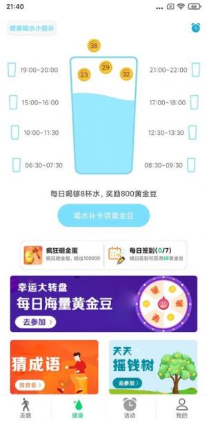 百万走计步app手机版图片1