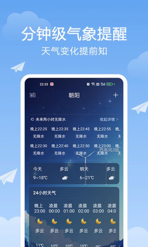 北斗天气通app图1