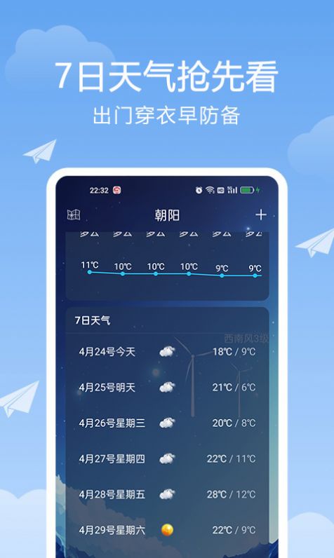 北斗天气通app图2