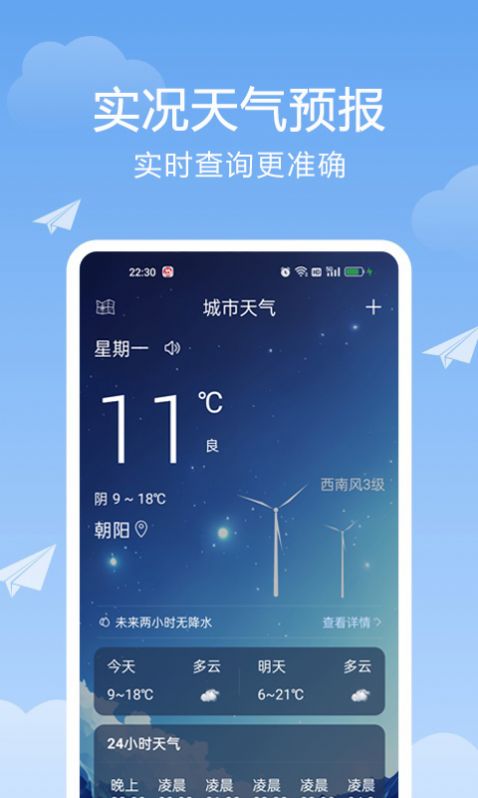 北斗天气通app最新版图片1