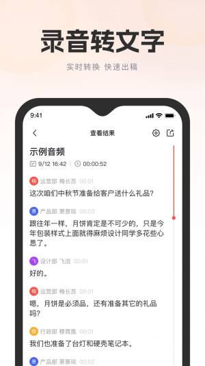 飞兔看见录音转文字app官方版图片1