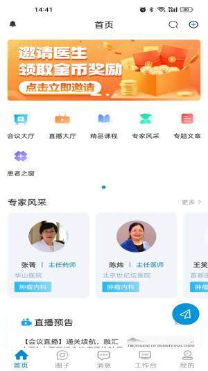 圣和医患生态圈app图2