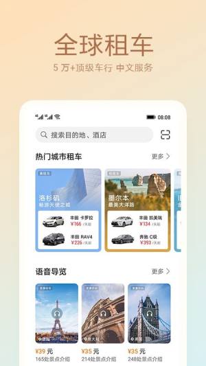 华为天际通app图3