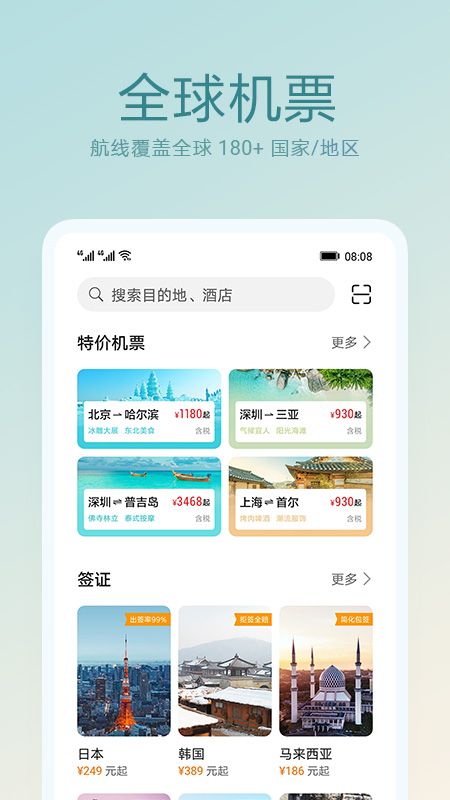 华为天际通app图1