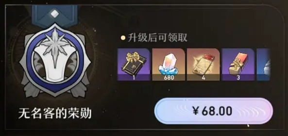 崩坏星穹铁道大月卡多少钱    基础版和高级版大月卡奖励以及价格分享[多图]