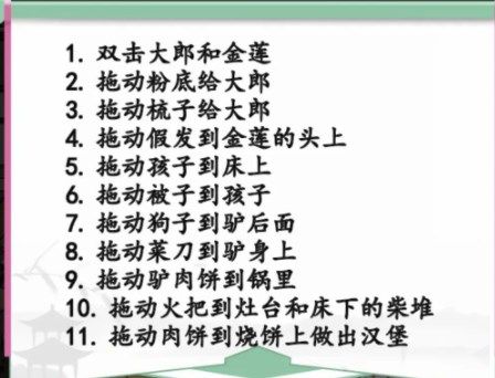 汉字找茬王恩爱夫妻攻略   恩爱夫妻在武松回来前收拾好房间答案[多图]图片3