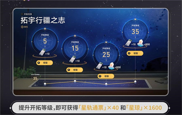 崩坏星穹铁道预约奖励有效期是多久  群星邀约预约奖励过期时间介绍[多图]