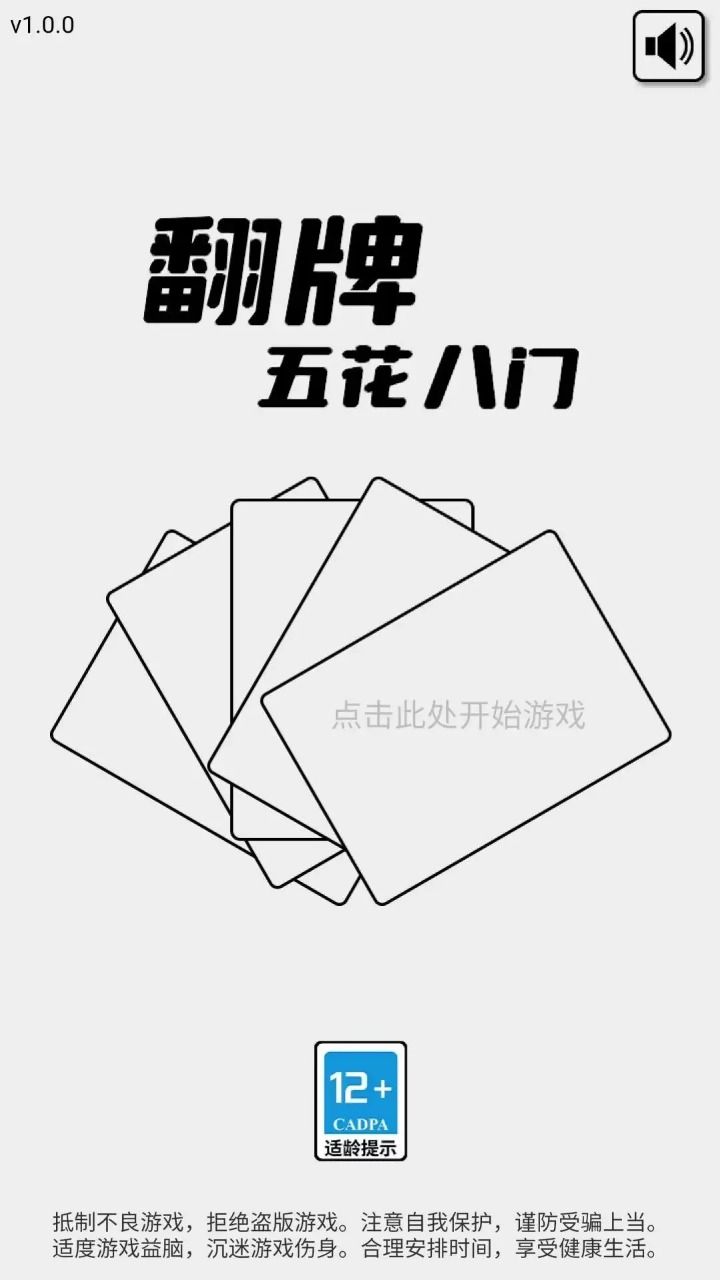 翻牌五花八门游戏图3