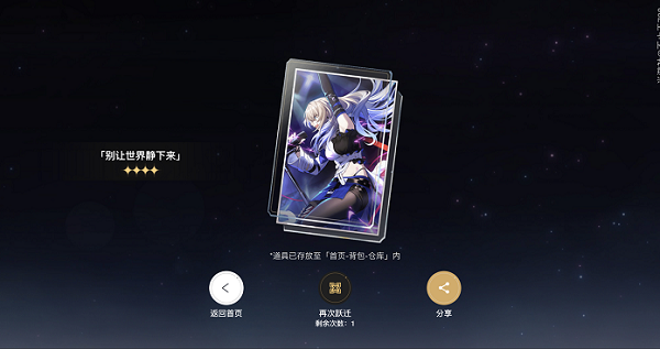 崩坏星穹铁道跃迁奖励选什么  群星邀约跃迁奖励选择推荐[多图]