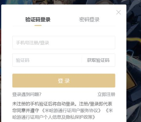 崩坏星穹铁道怎么用邮箱登录   新手用邮箱注册登录教程[多图]