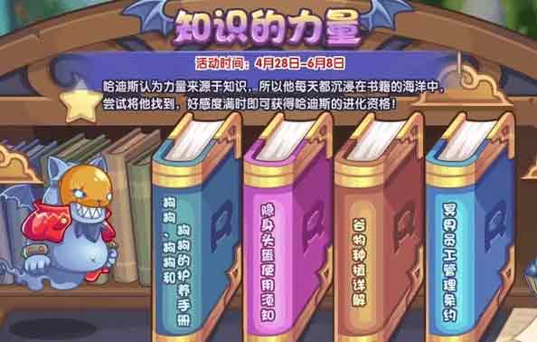 洛克王国知识的力量攻略  知识的力量活动奖励一览[多图]