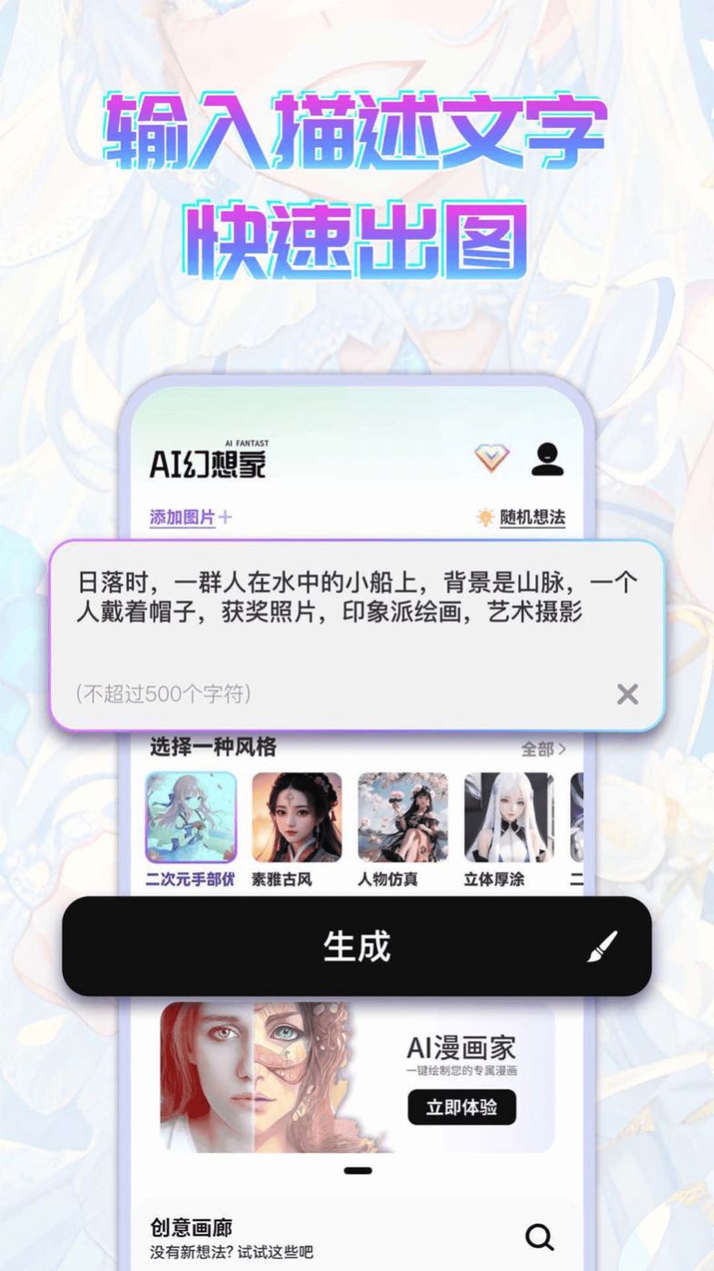 AI幻想家app图3