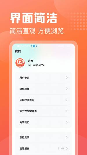 乐趣喜刷app图1