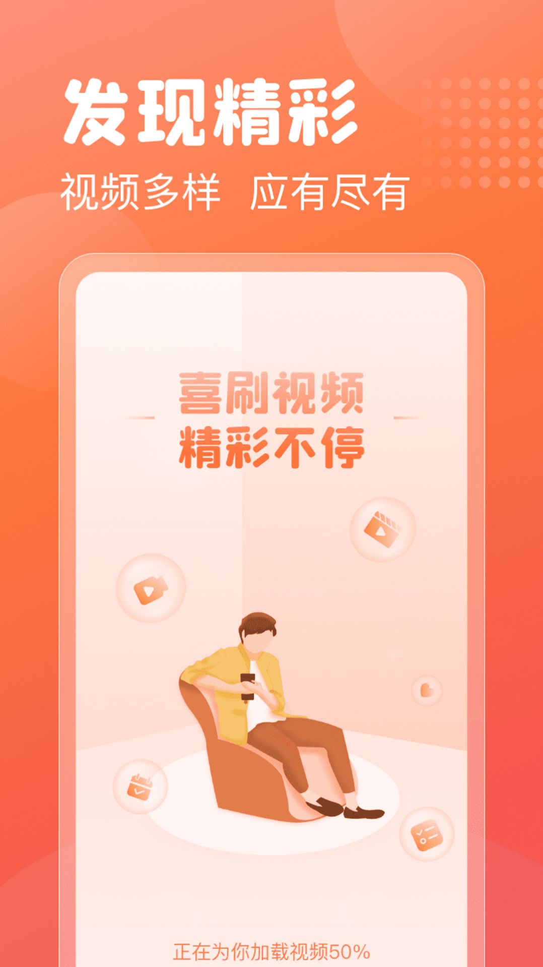 乐趣喜刷app图2