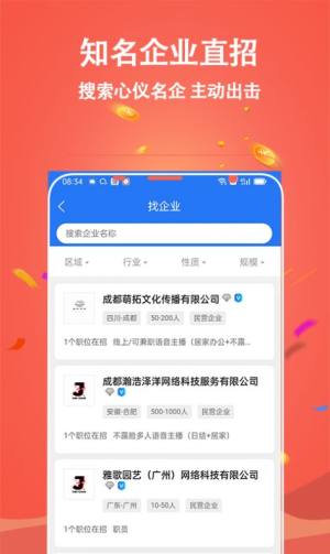 吉鹿力招聘网app图片1