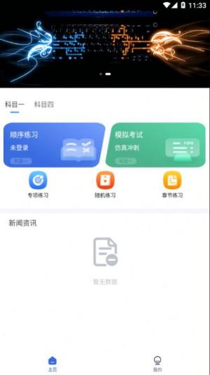 林浪计时驾考app官方图片1