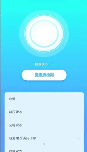 惠泽充电小助手app图1