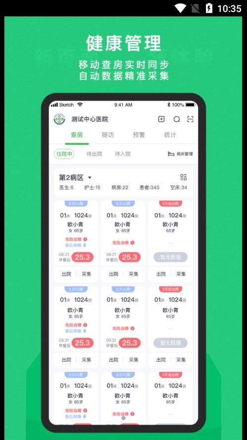 东宝医护app图2