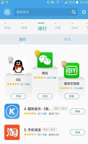 三星应用商店最新版图1