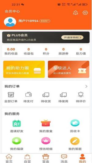 途柚盒子app图2