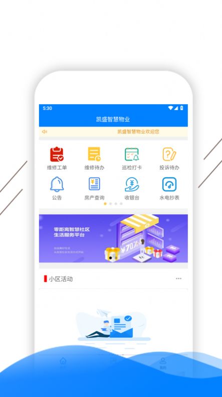 凯盛智慧物业app图3