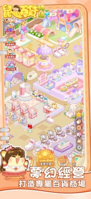 鼠鼠百货物语游戏官方最新版图片1