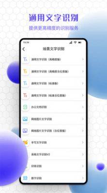精准文字识别提取app手机版图片1