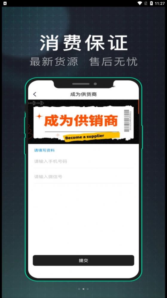 源头货源潮牌app图3