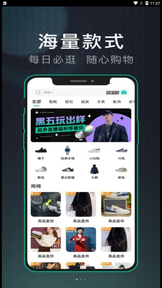 源头货源潮牌app手机版图片1