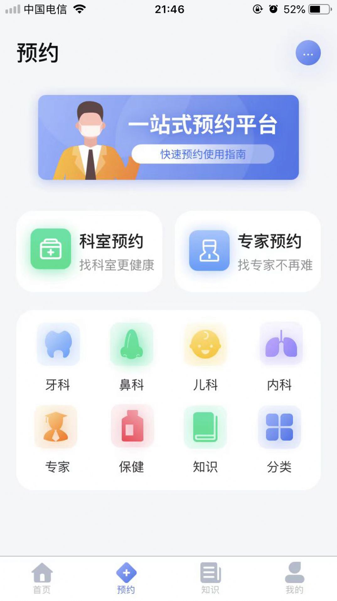 预约咨询专家app图2