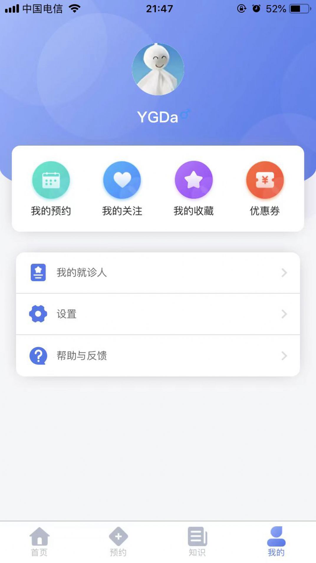 预约咨询专家app手机版图片1