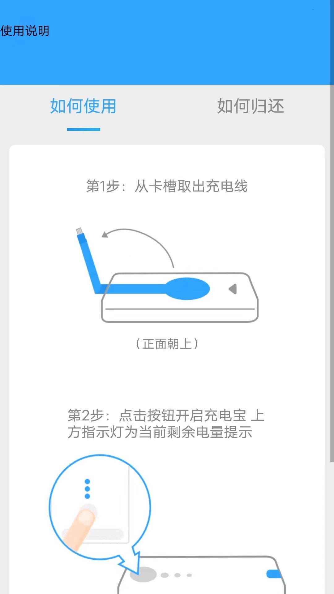 惠泽充电小助手app图2
