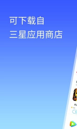 三星应用商店最新版图3