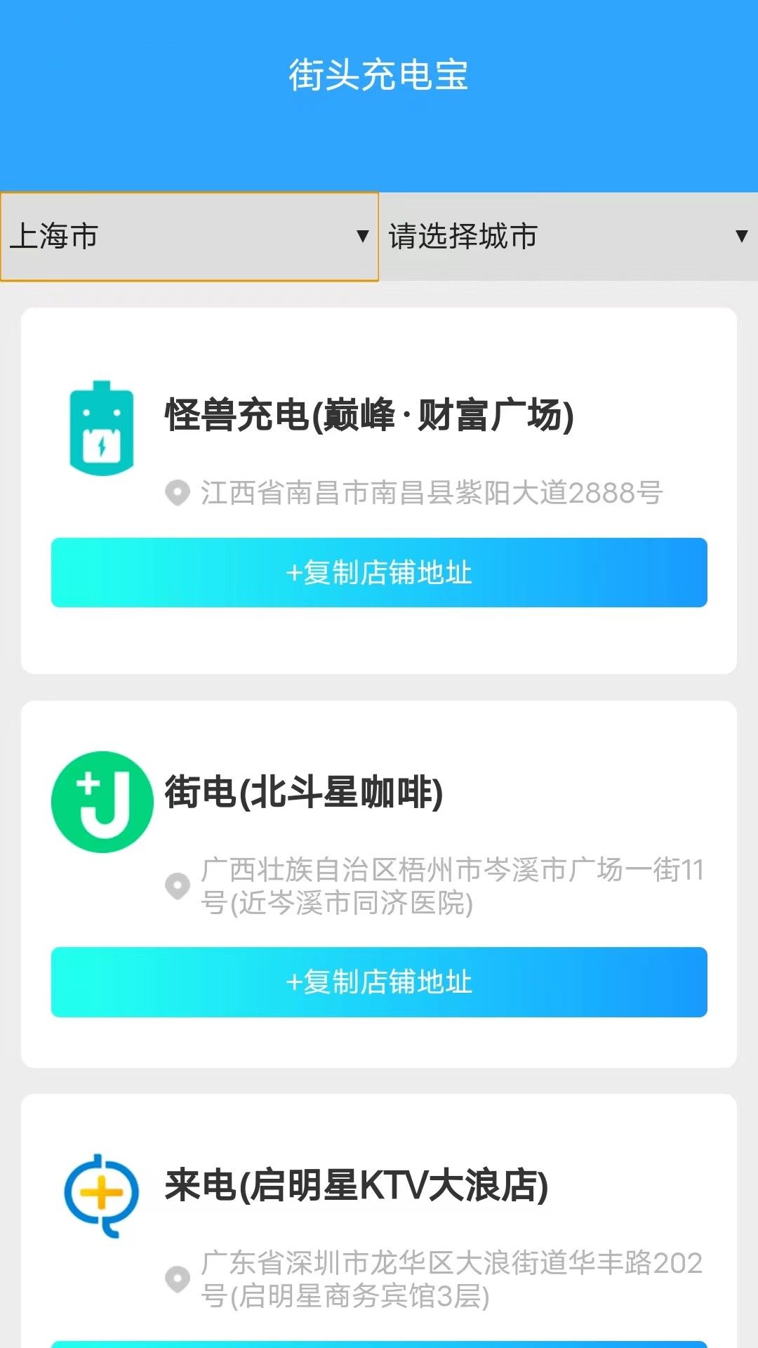 惠泽充电小助手app图3