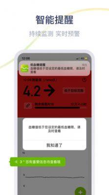 鱼跃安耐糖APP手机版图片1