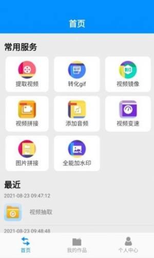 是个好物格式转换app最新版图片1